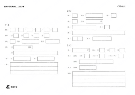 2021N03桐朋中第2回社会