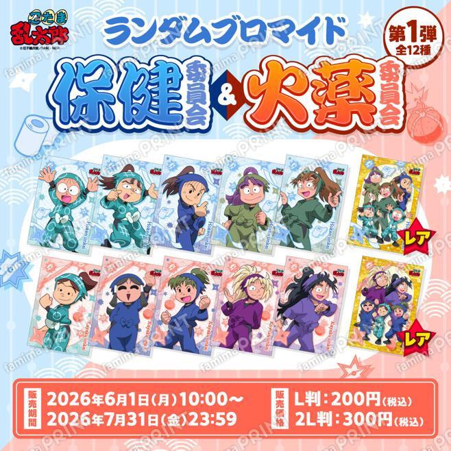 忍たま乱太郎