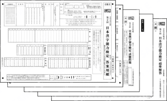 4級(2020年10月23日実施)