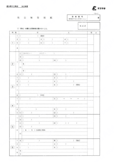 2022Z09栃木県社会