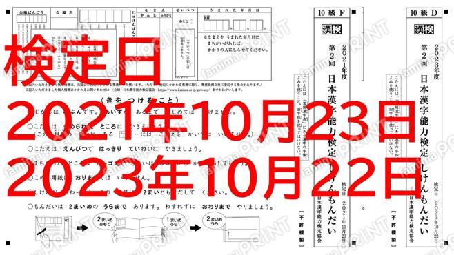 １０級２回分セット２ 21年＋23年