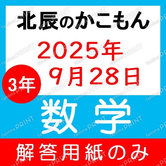 Only the answer sheet for the 2025 academic year, 3rd year, 5th exam in mathematics.