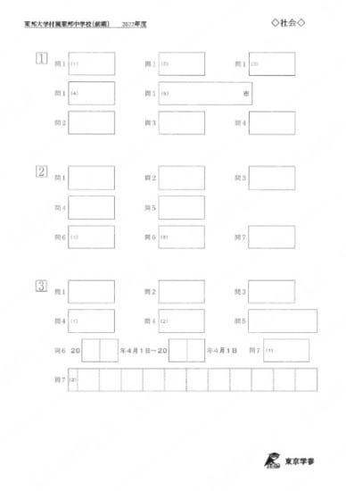 2022P08東邦大付属東邦中前期社会