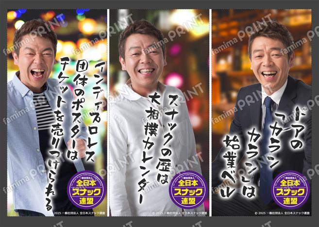 スナック語録D