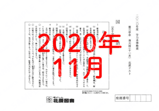 2020年度北辰テスト３年６回国語