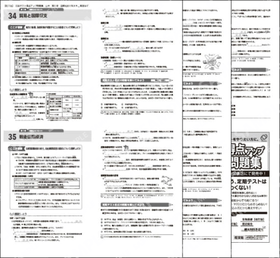 公共５章国際社会と私たち_貿易など