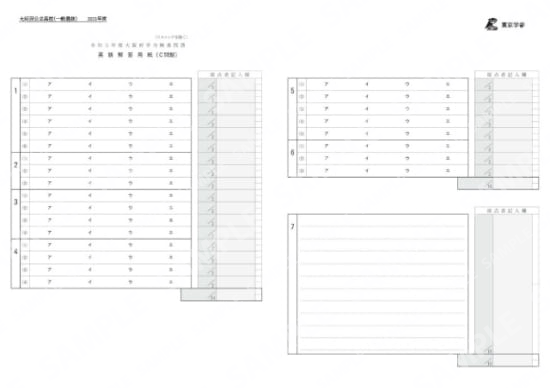 2021Z27大阪府一般英語C問題