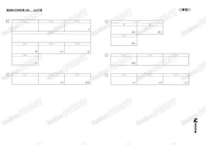 2024Q07城北埼玉中学校第一回算数
