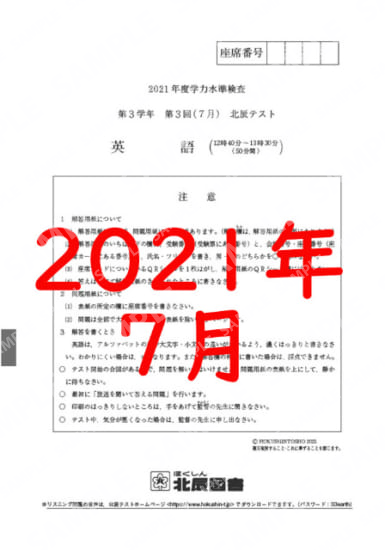 2021年度北辰テスト３年３回英語