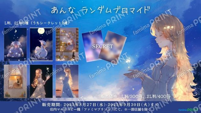あんな　ランダムブロマイド