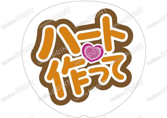 オレンジ-ハート作って