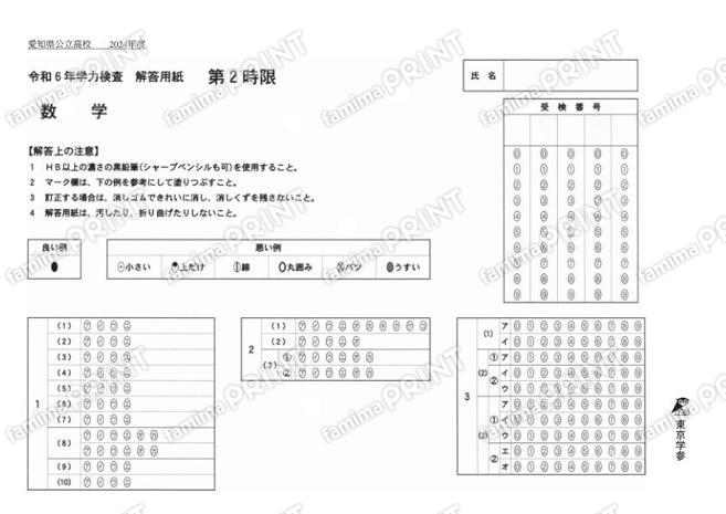2024Z23愛知県数学
