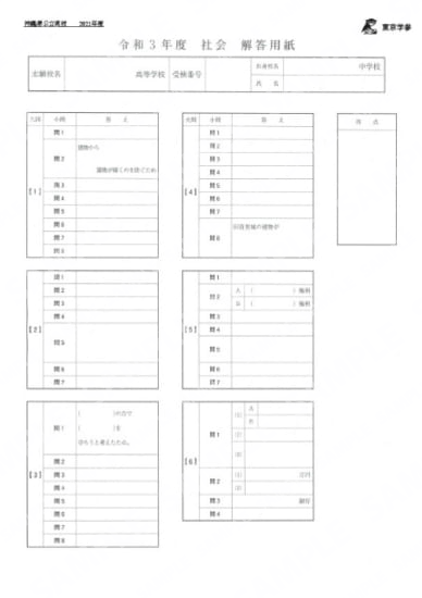 2021Z47沖縄県社会