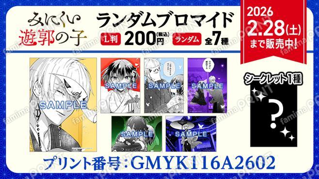みにくい遊郭の子　ランダムブロマイド第2弾