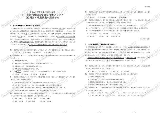 日本史探究難関大学合格対策(8)