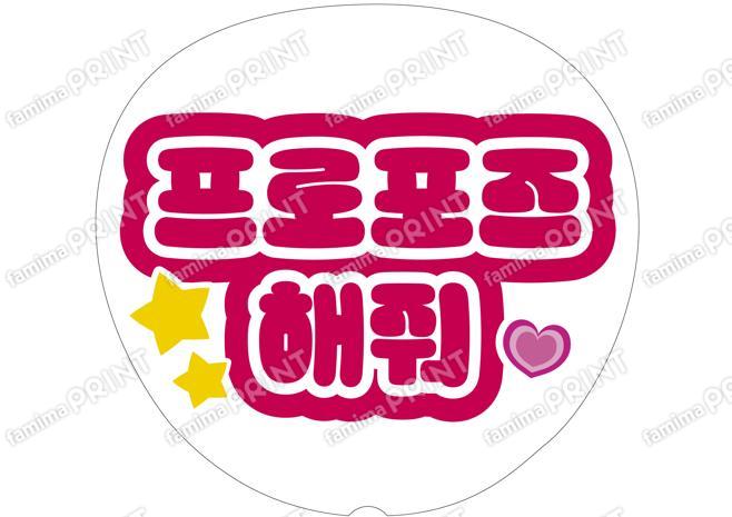 (Hangul) Red - Propose