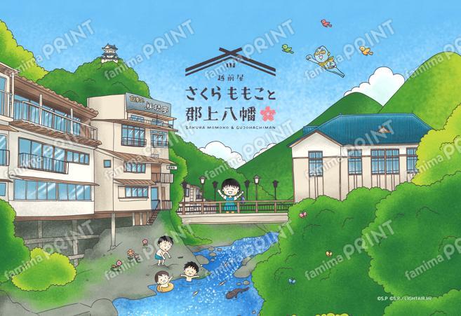 さくらももこと郡上八幡 キービジュアル(横)