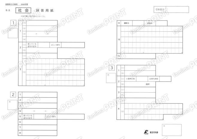 2026Z25滋賀県社会
