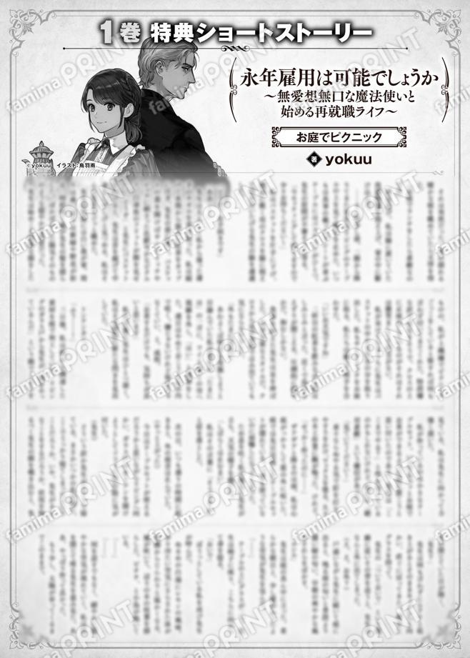 永年雇用は可能でしょうか　～無愛想無口な魔法使いと始める再就職ライフ～　１巻特典SS　②「お庭でピクニック」