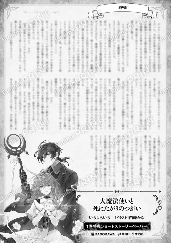 大魔法使い１巻特典SS「通り雨」