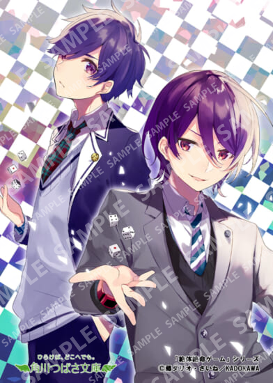 Kadokawa Tsubasa Bunko "Desperate Game" Series 3