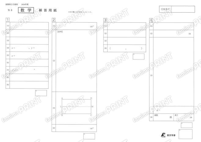 2026Z25滋賀県数学