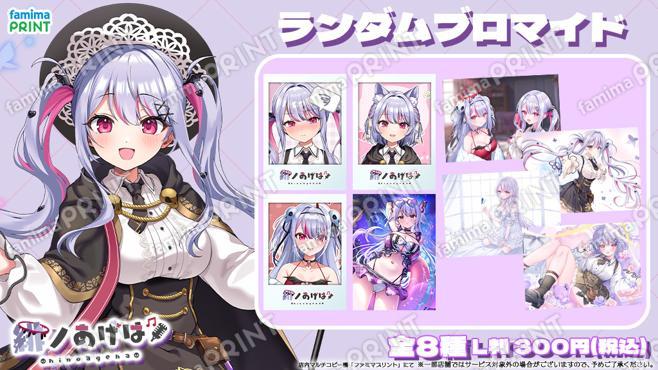 緋ノあげは_ランダムブロマイド