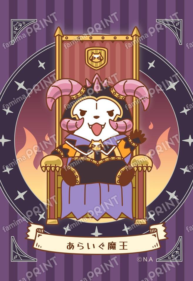 ラスカルファンタジーブロマイド・あらいぐ魔王