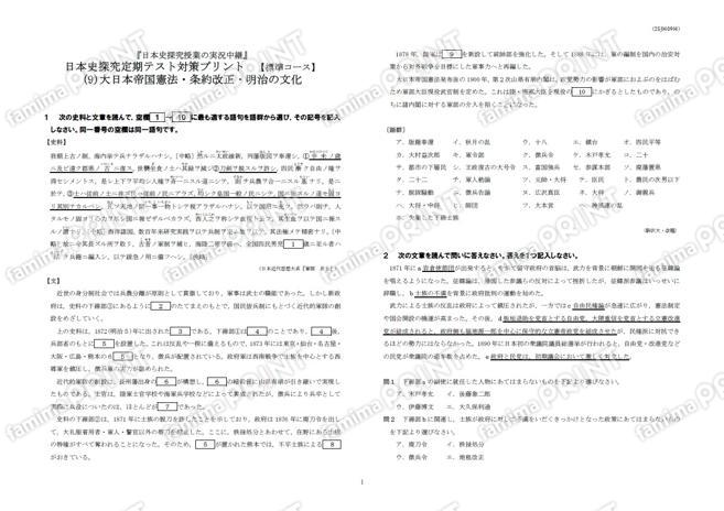 日本史探究定期テスト対策(9)標準