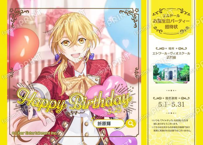 【誕生日】折原 輝