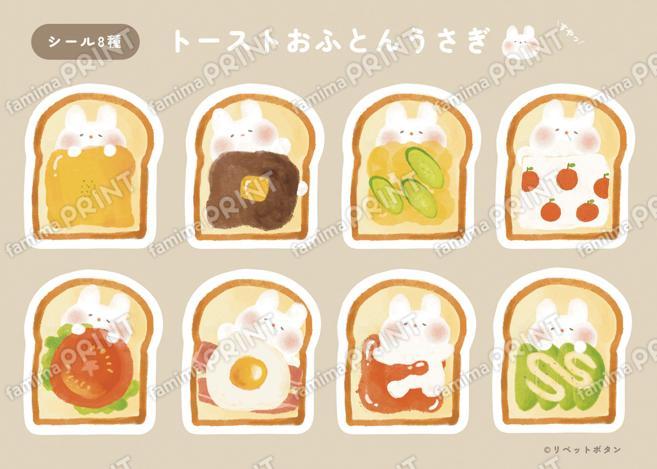 シール編_トーストおふとんうさぎ