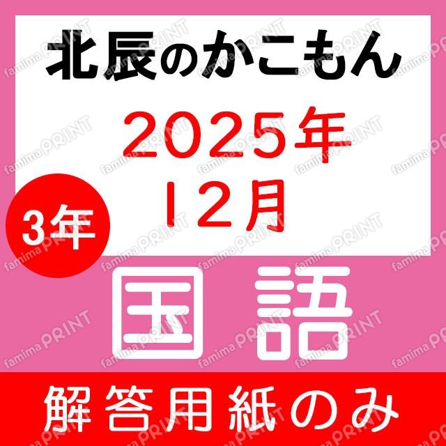 Only the answer sheet for the 7th Japanese Language exam in the 3rd year of the 2025 academic year.