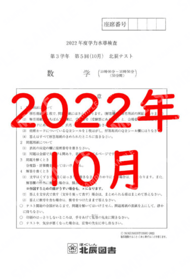 2022年度北辰テスト３年５回数学