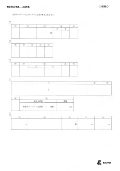 2021L04青山学院中理科