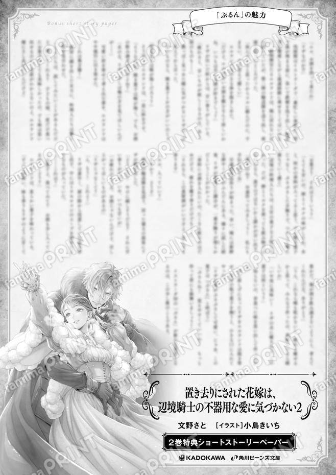 置き去り花嫁２巻特典SS「ぷるんの魅力」