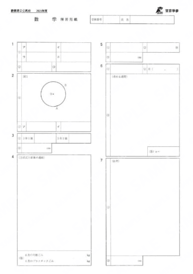 2021Z22静岡県数学