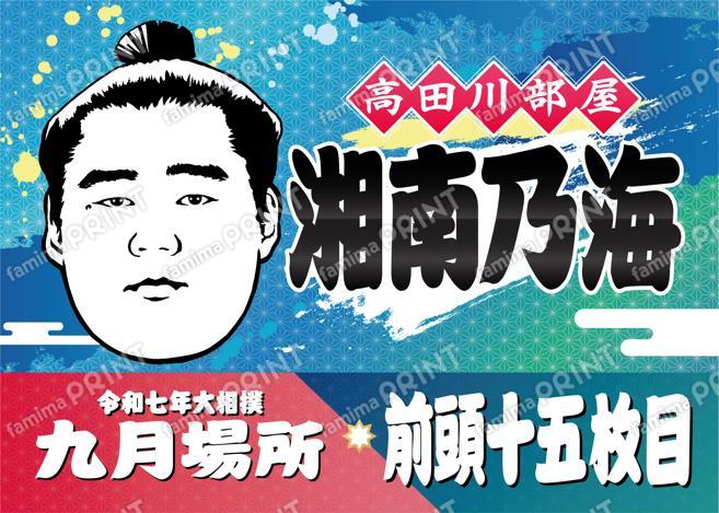 湘南乃風_2L