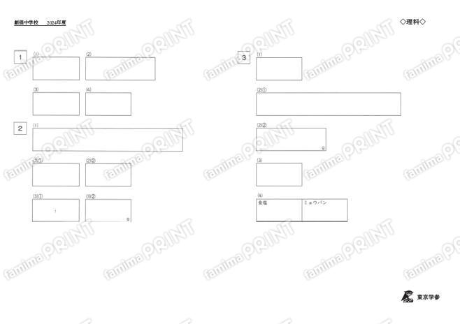 2024N14創価中理科