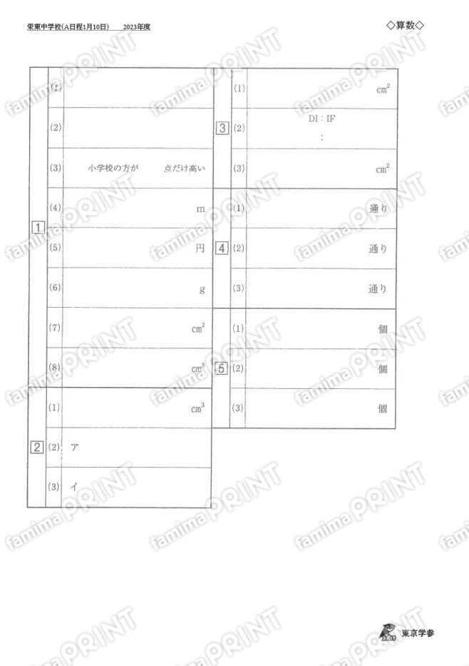 2023Q09栄東中学校1月10日算数