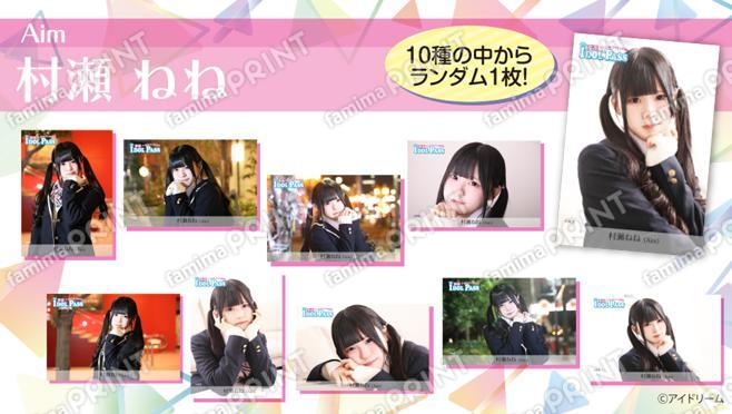 楽遊IDOL PASS vol.24発行記念　村瀬 ねね (Aim)　ランダムブロマイド