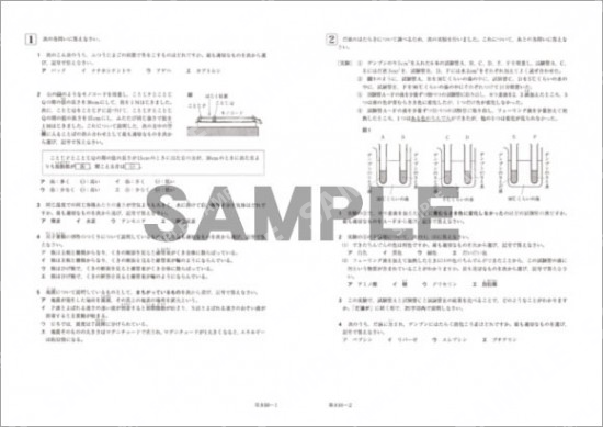 ＭＪ-中学受験完成テスト　理科　第8回