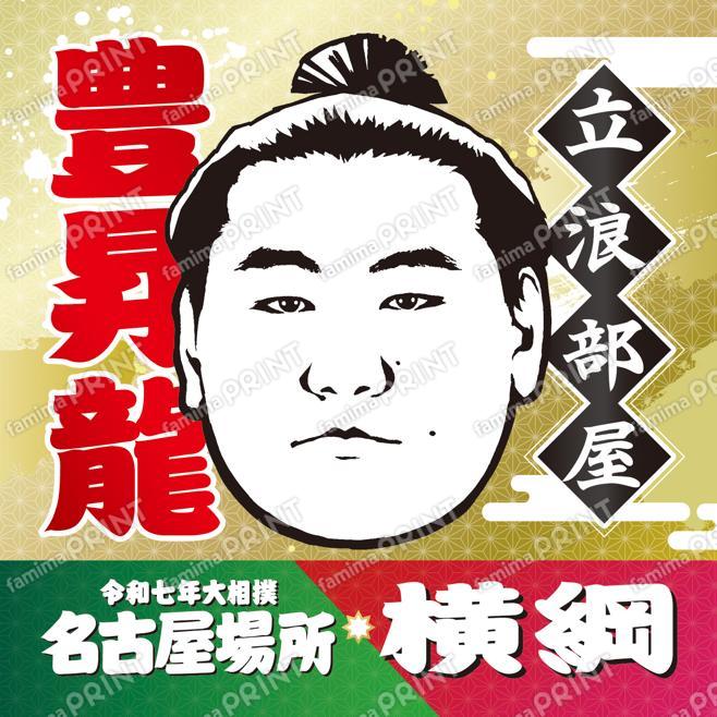 横綱　豊昇龍_スクエア