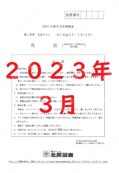 2022年度北辰テスト１年英語