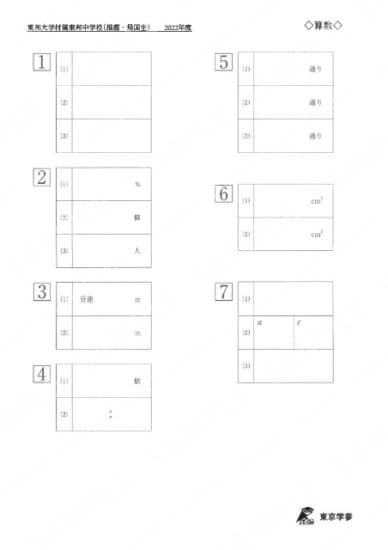 2022P08東邦大付属東邦中推薦帰国算