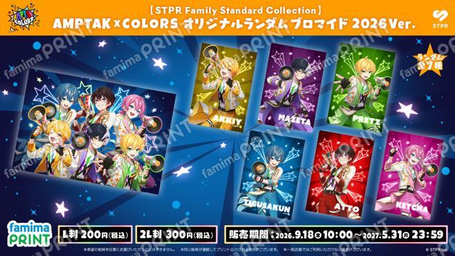 AMPTAKｘCOLORS