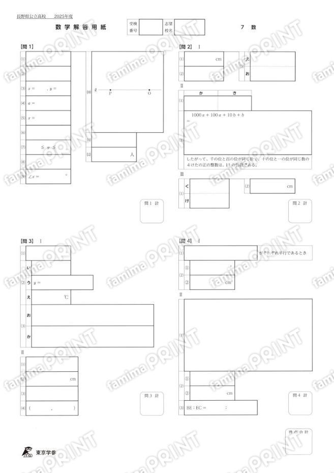 2025Z20長野県数学