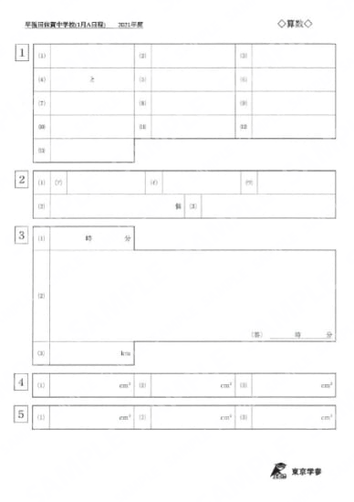 2021Y06早稲田佐賀中学校A日程算数