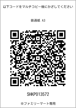 A3 size plain paper, QR code for print number [SHKP013572]. FamilyMart exclusive.