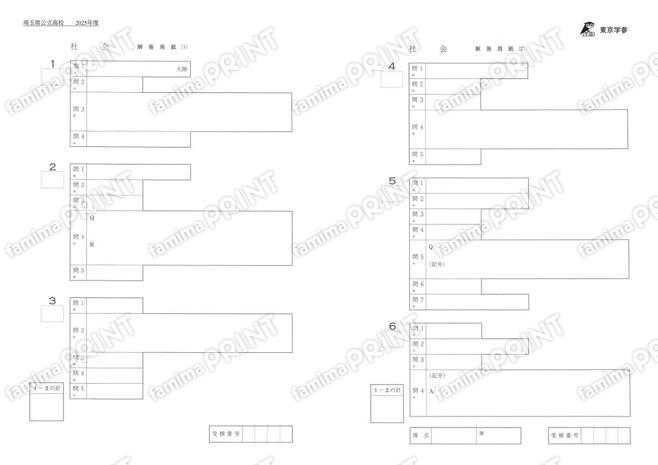 2025Z11埼玉県社会