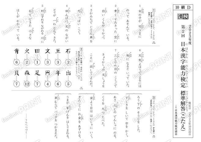 10級(2023年10月22日実施)